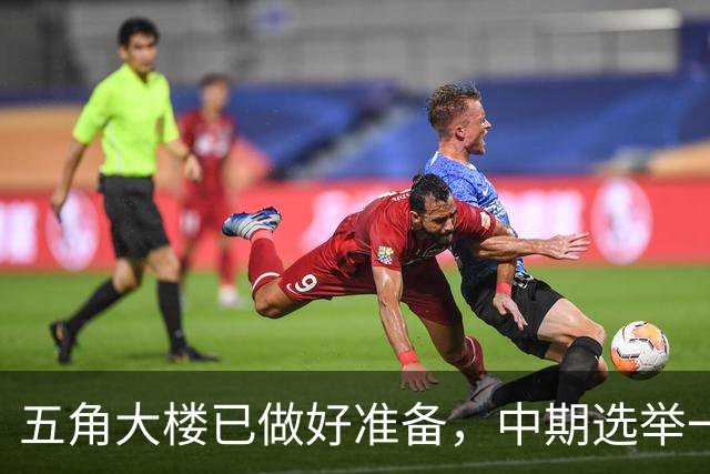 五角大楼已做好准备,中期选举一旦结束,美军将重启对伊朗的打击